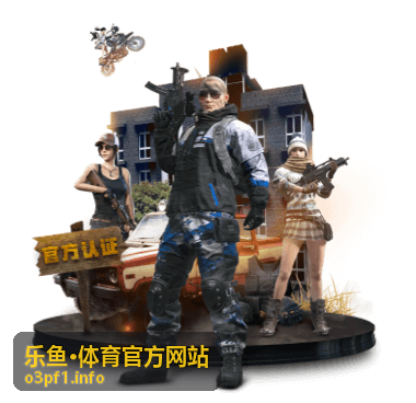 乐鱼·体育官方网站 热门赛事分析